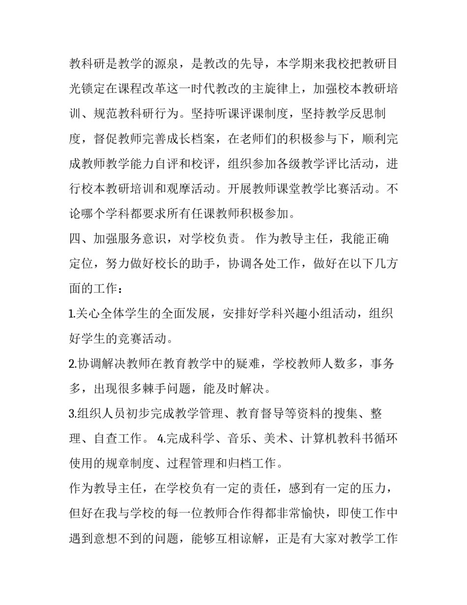 小学教务主任个人述职报告 小学教务副主任述职报告(三篇)_第3页