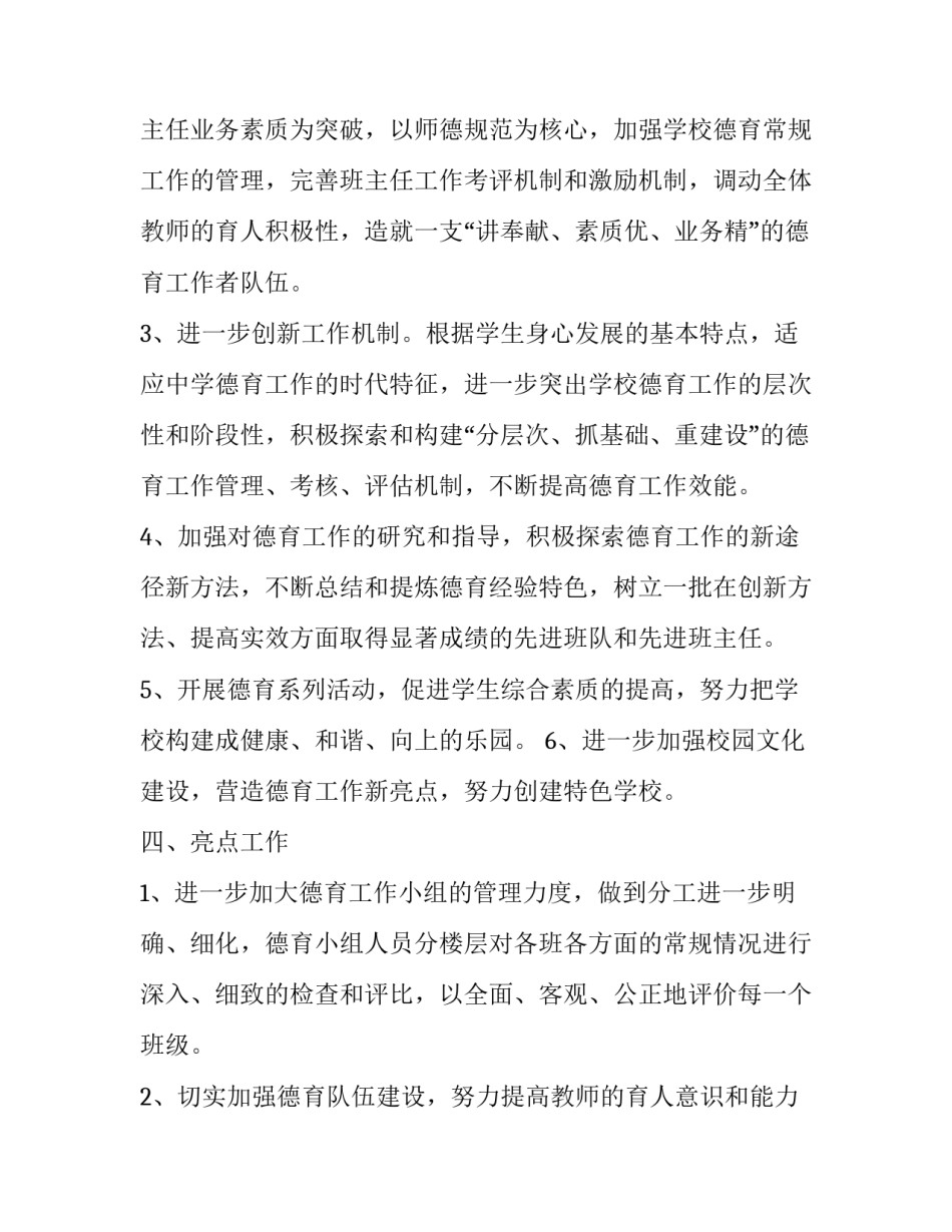 2023年高中教学德育计划总结与反思 高中生德育总结(20篇)_第2页