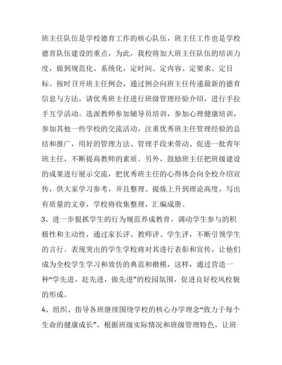 2023年高中教学德育计划总结与反思 高中生德育总结(20篇)_第3页