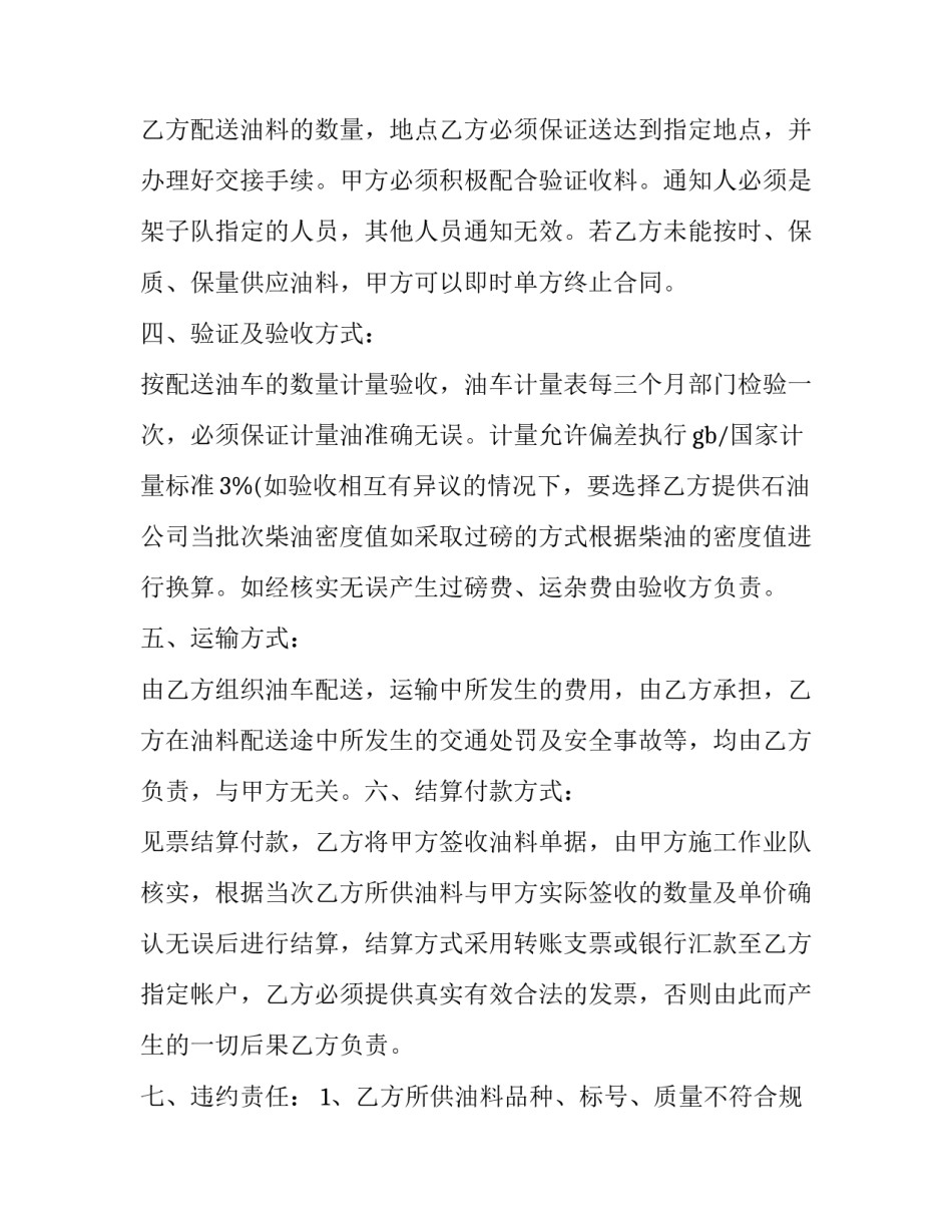 最新加油站对外出售合同 加油站油品销售合同(十一篇)_第2页