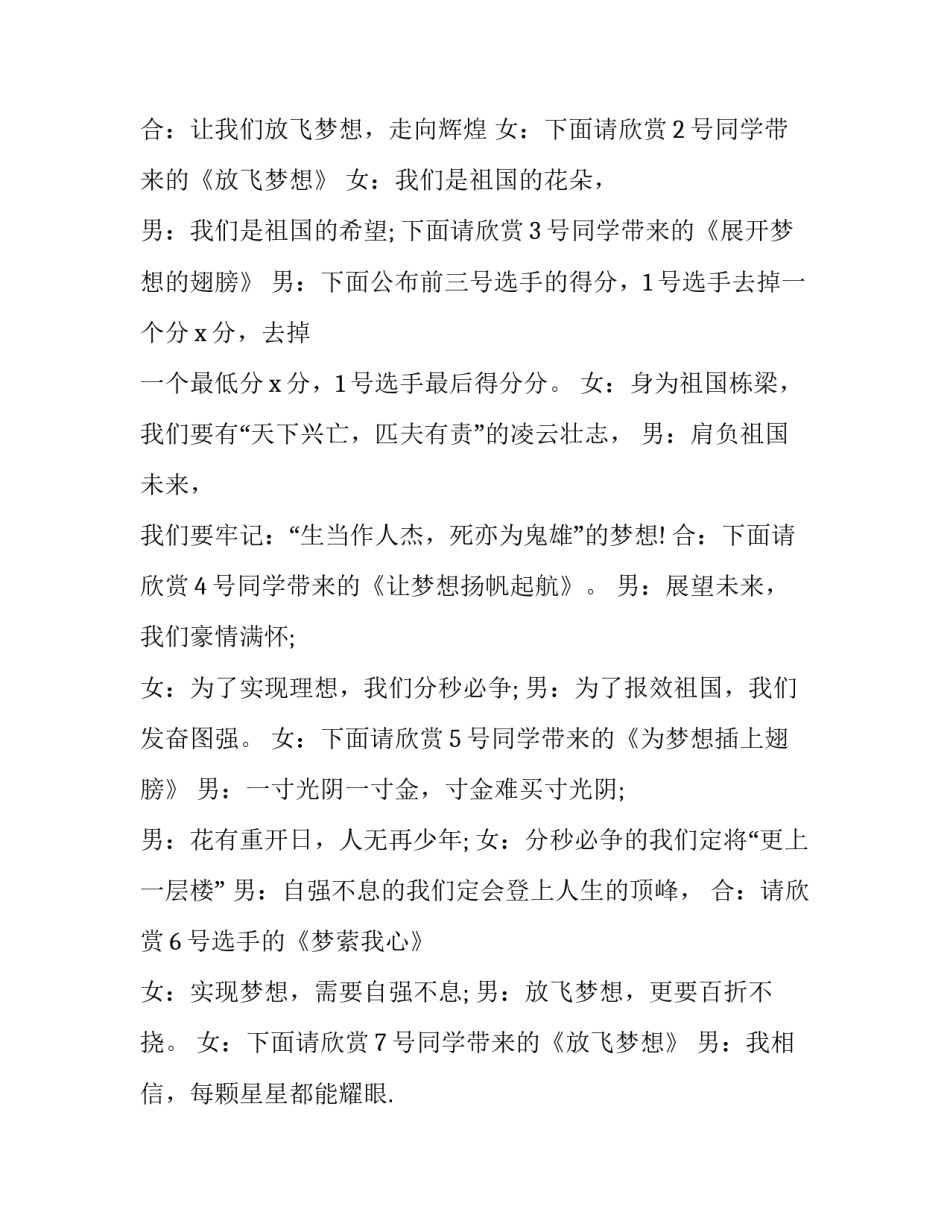 朗诵比赛主持人台词稿(16篇)_第2页