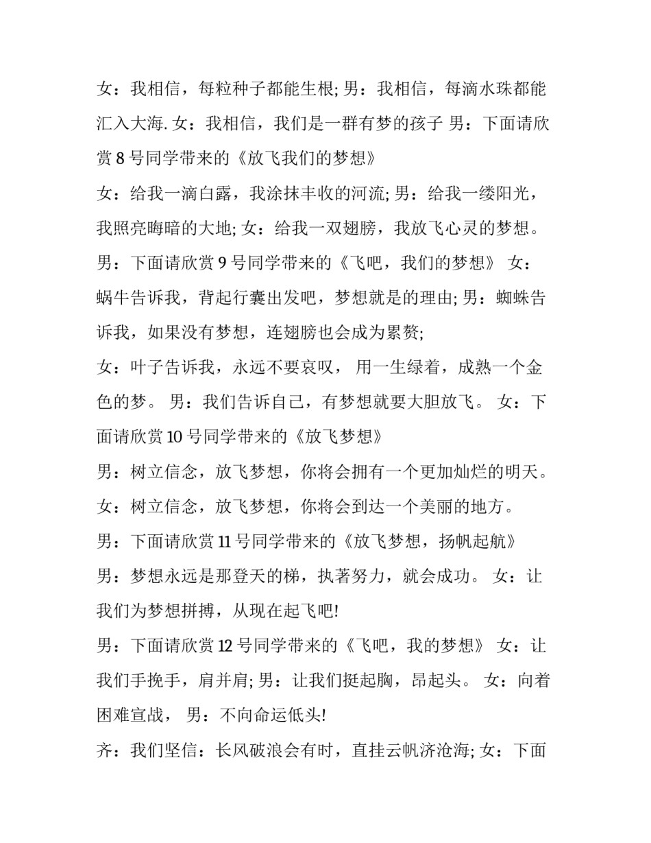 朗诵比赛主持人台词稿(16篇)_第3页