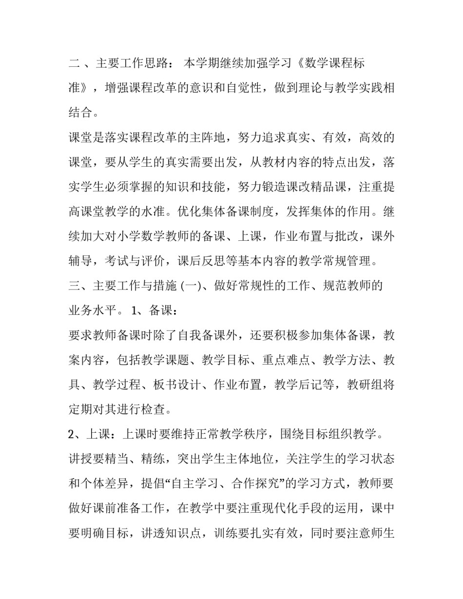 最新数学教研组的工作计划和目标十网(汇总5篇)_第2页