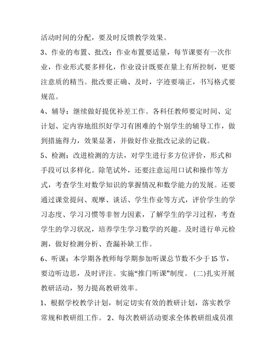 最新数学教研组的工作计划和目标十网(汇总5篇)_第3页