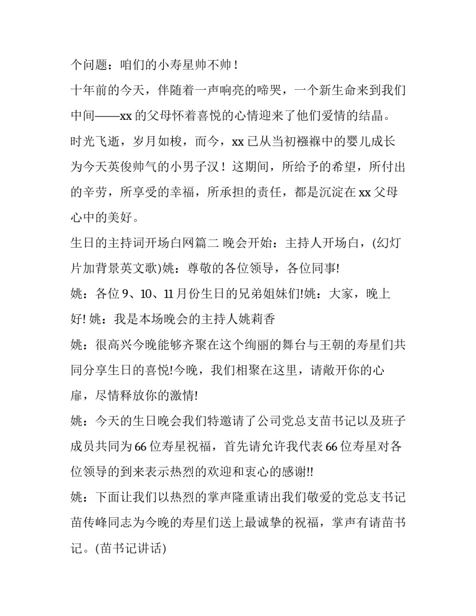 2023年生日的主持词开场白网(汇总7篇)_第2页