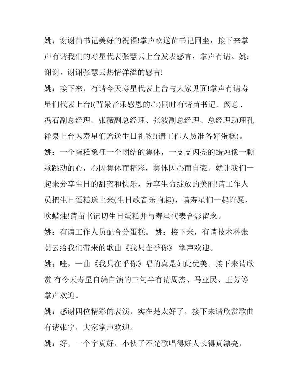 2023年生日的主持词开场白网(汇总7篇)_第3页