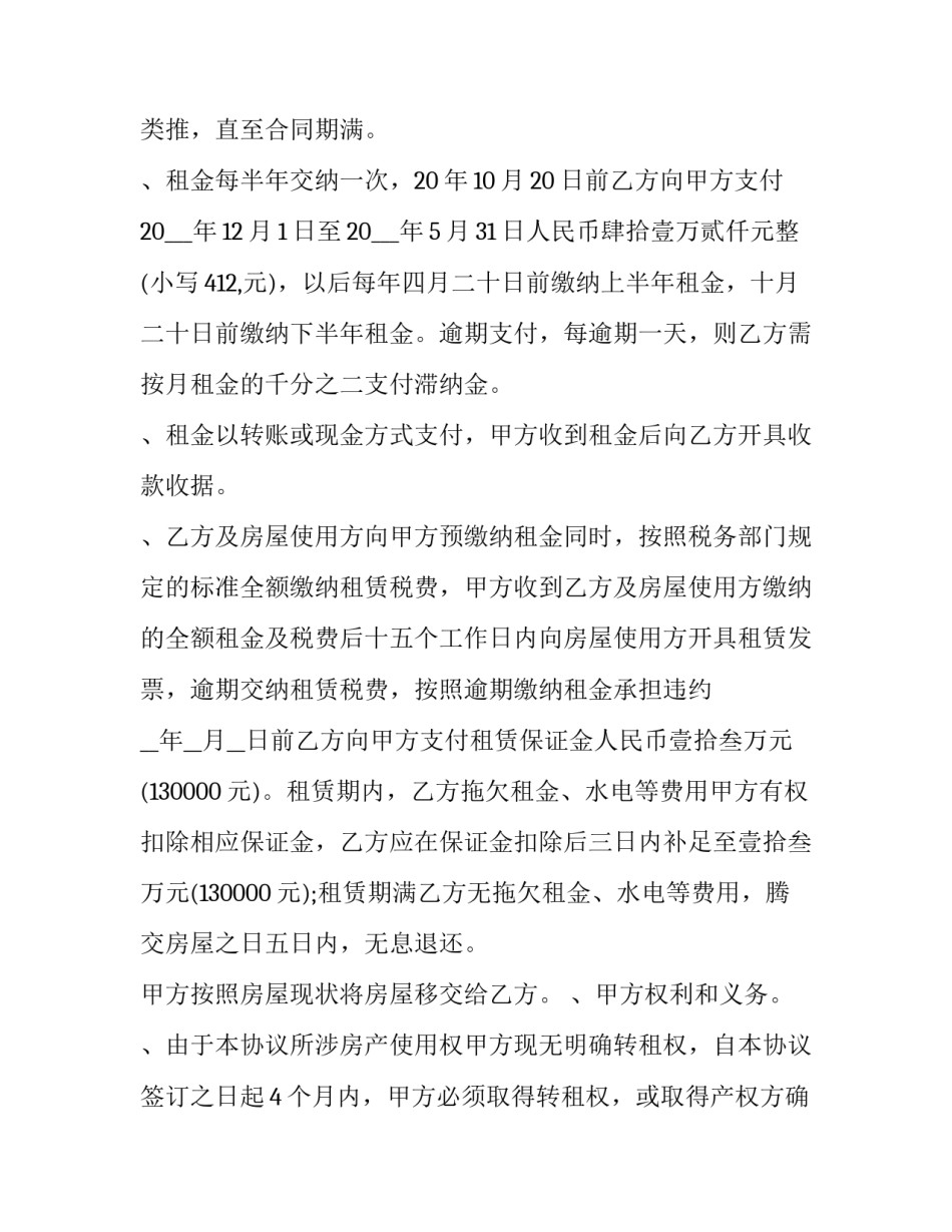 最新购买房屋补充协议 购房合同的补充协议(十篇)_第2页