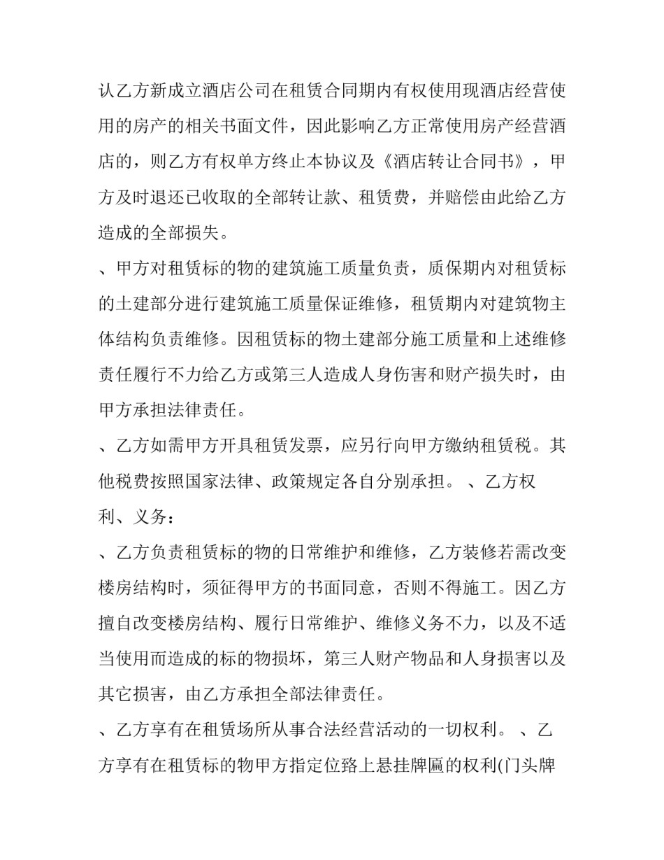 最新购买房屋补充协议 购房合同的补充协议(十篇)_第3页