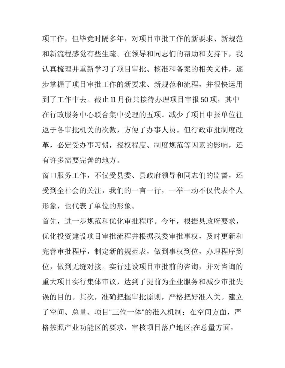 最新行政工作述职报告(十四篇)_第2页