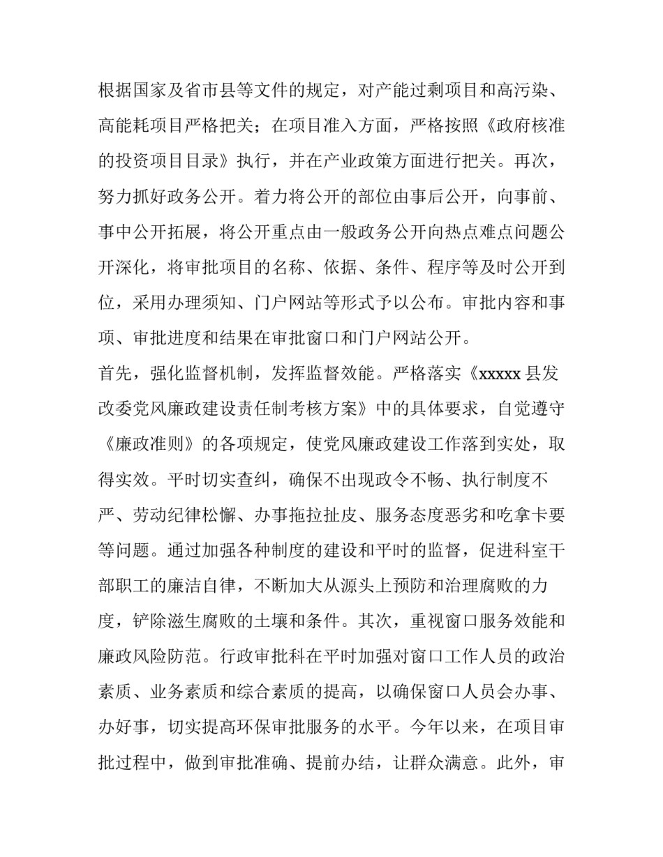 最新行政工作述职报告(十四篇)_第3页