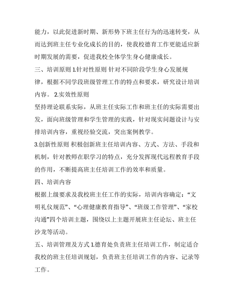 2023年小学班主任培训计划(24篇)_第2页