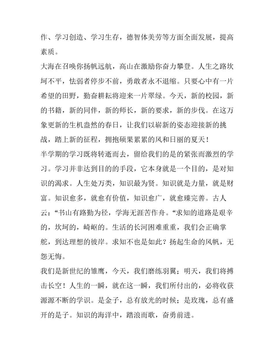 2023年学校庆祝六一儿童节演讲稿 六一儿童节致辞稿学生(三篇)_第2页