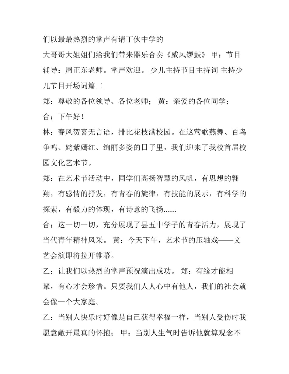 少儿主持节目主持词 主持少儿节目开场词(十五篇)_第2页