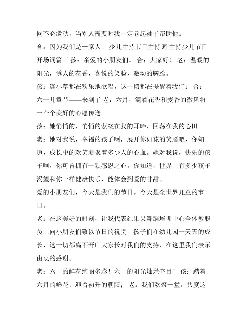 少儿主持节目主持词 主持少儿节目开场词(十五篇)_第3页