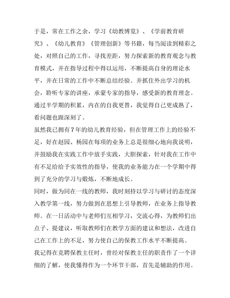 2023年保教主任述职报告(通用5篇)_第2页