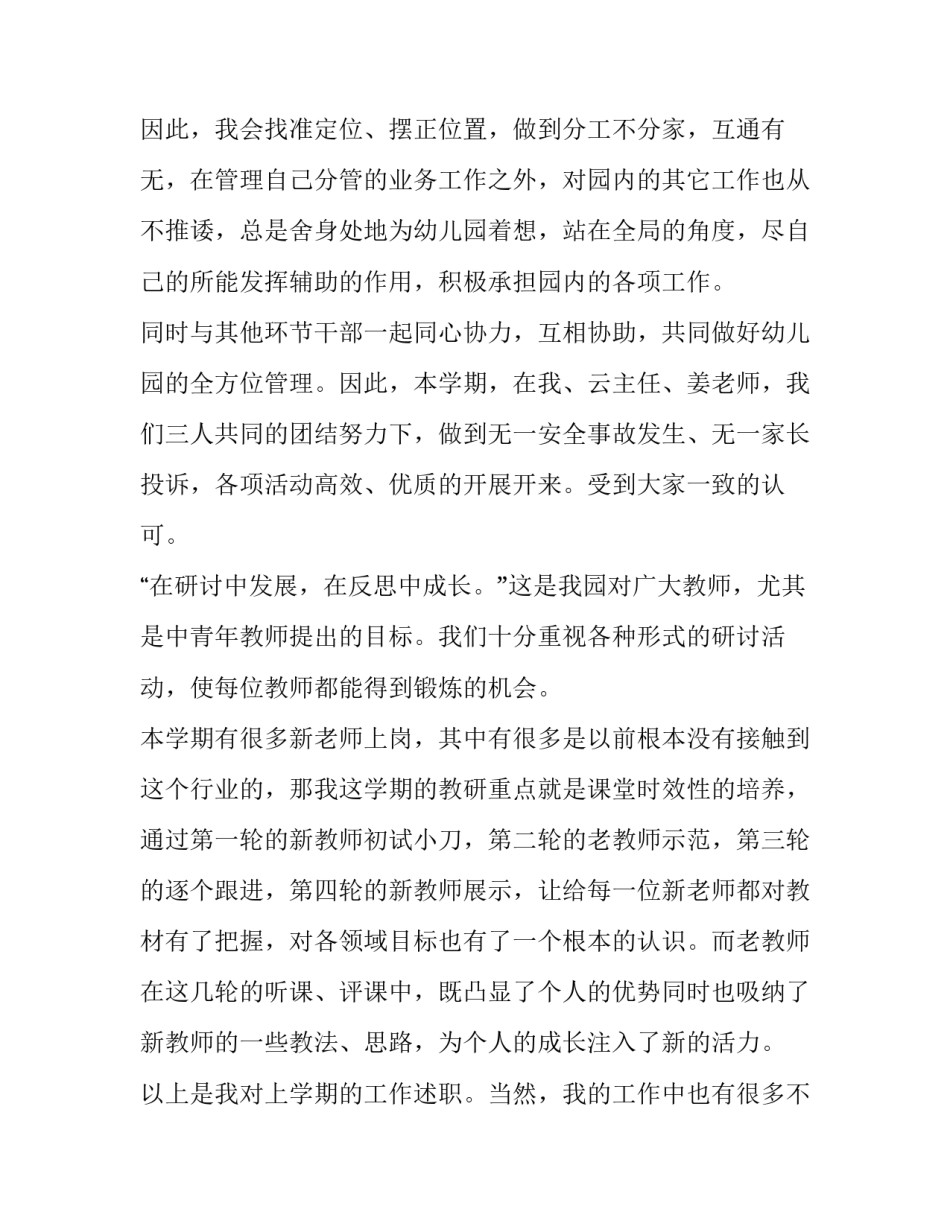 2023年保教主任述职报告(通用5篇)_第3页