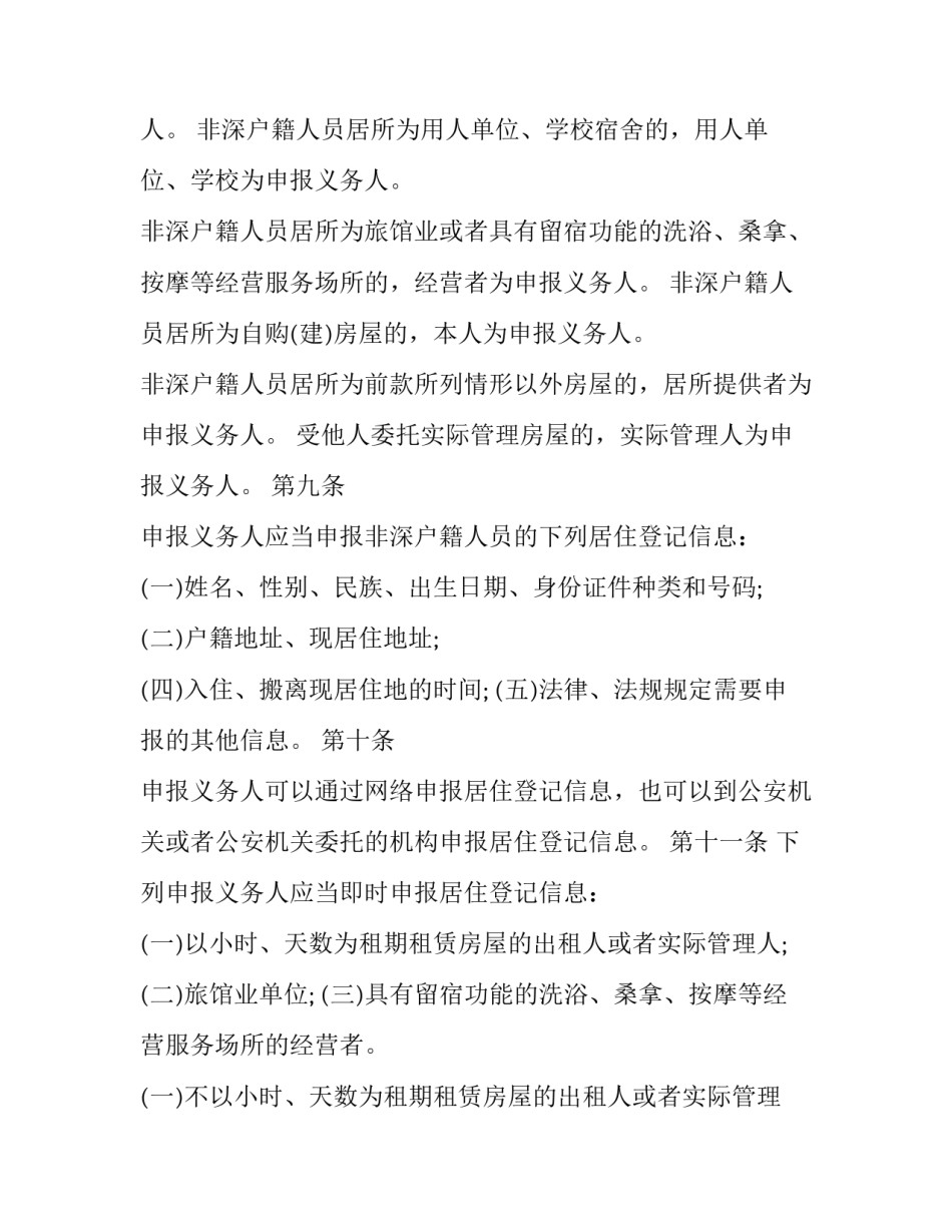 2023年深圳经济特区劳动合同条例 深圳经济特区河道管理条例(优秀5篇)_第2页