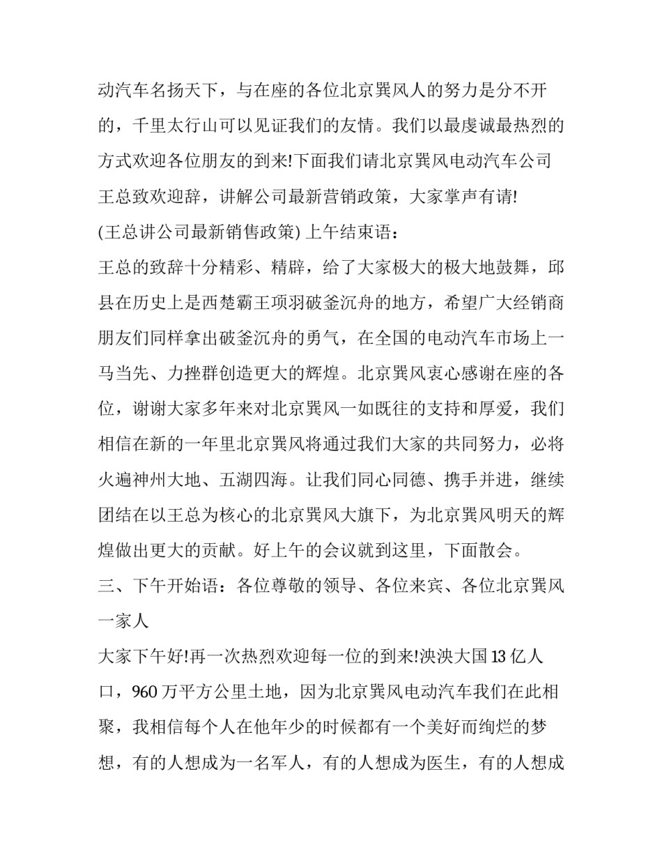 经销商会议主持人串词 销售会议主持人串词(十七篇)_第2页