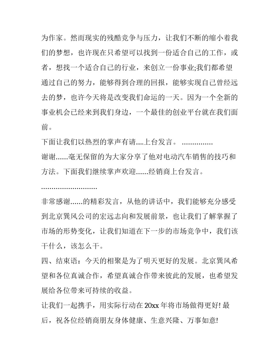 经销商会议主持人串词 销售会议主持人串词(十七篇)_第3页