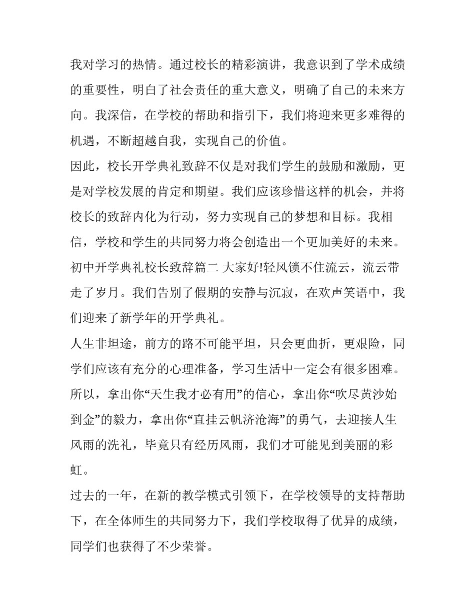2023年初中开学典礼校长致辞(通用6篇)_第3页