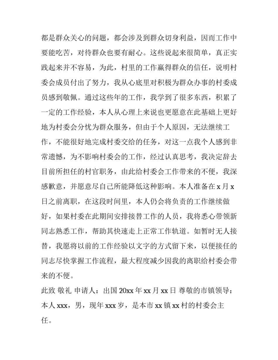 最新村辞职报告书 村辞职报告怎样签字(六篇)_第2页