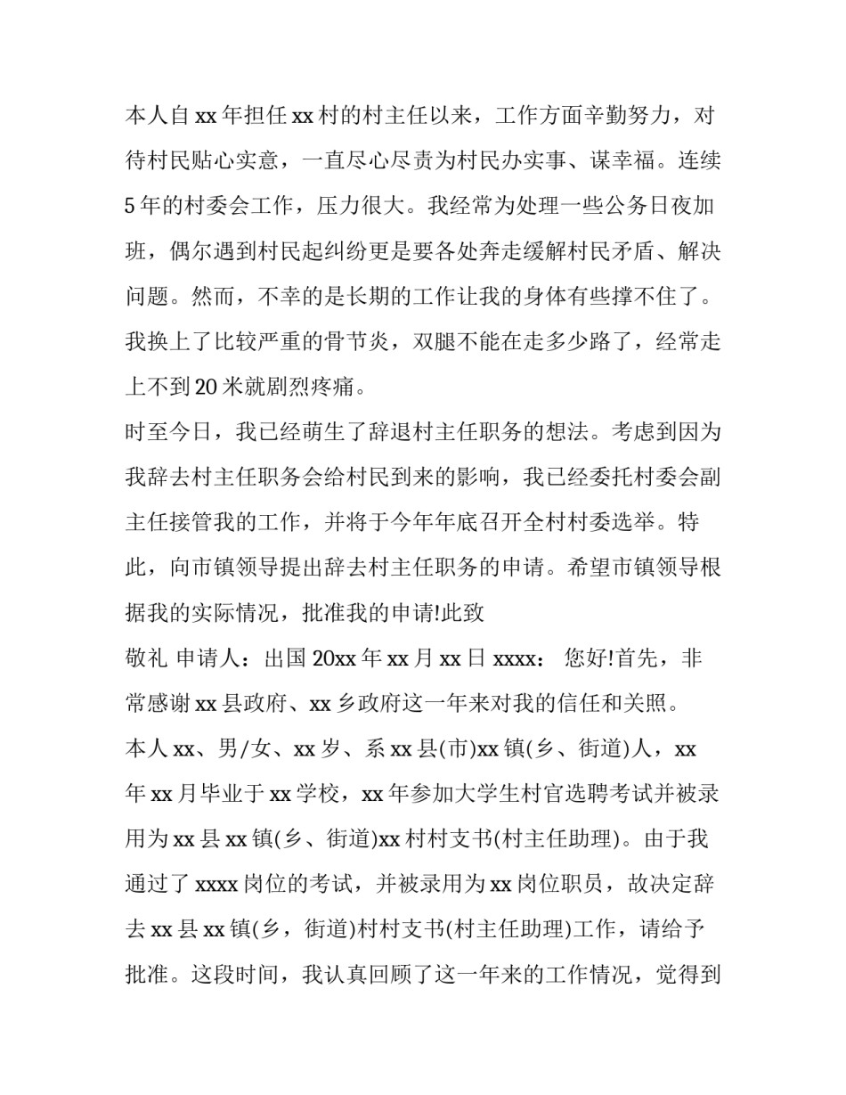 最新村辞职报告书 村辞职报告怎样签字(六篇)_第3页
