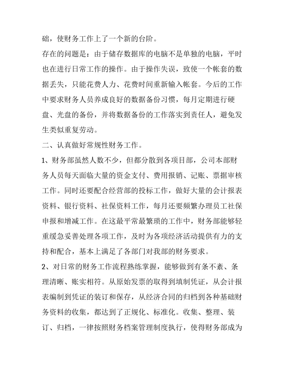公司财务部年终总结及计划表 财务年终总结和计划(二十篇)_第2页