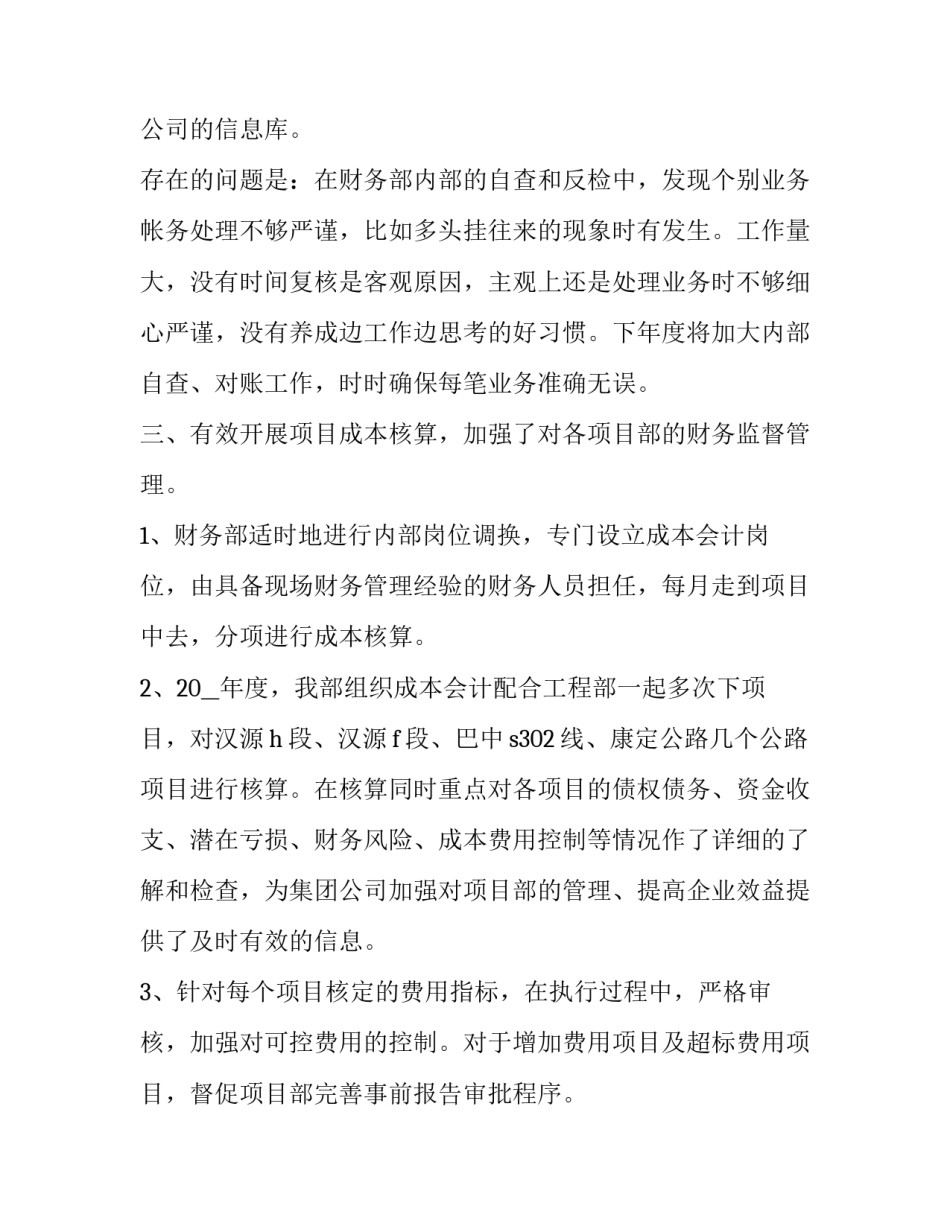 公司财务部年终总结及计划表 财务年终总结和计划(二十篇)_第3页