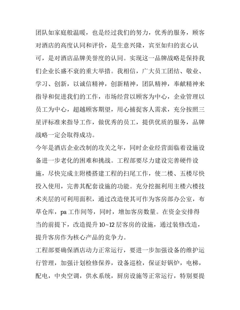 工程部新年工作计划网(优秀10篇)_第2页