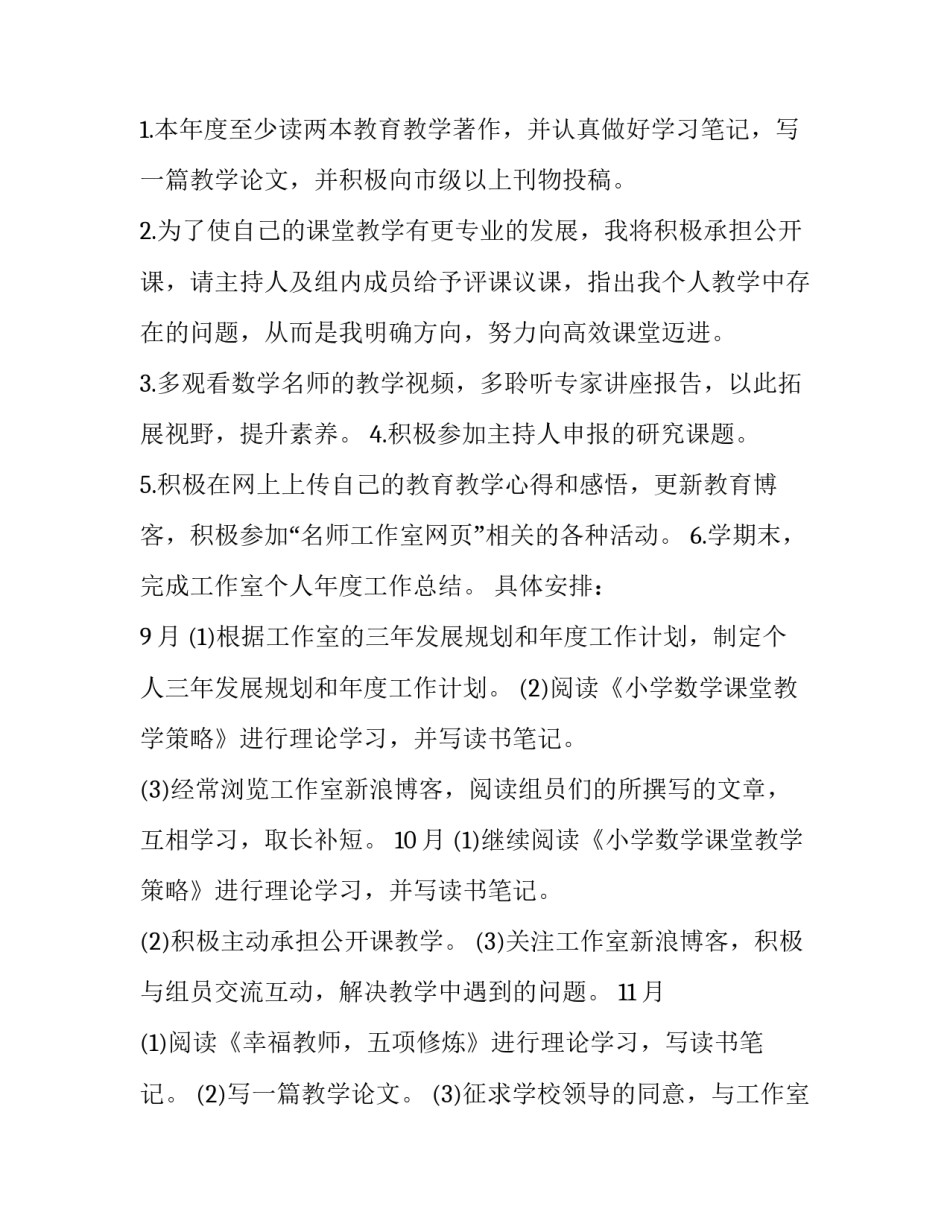 2023年名师工作室个人工作计划(二十四篇)_第3页