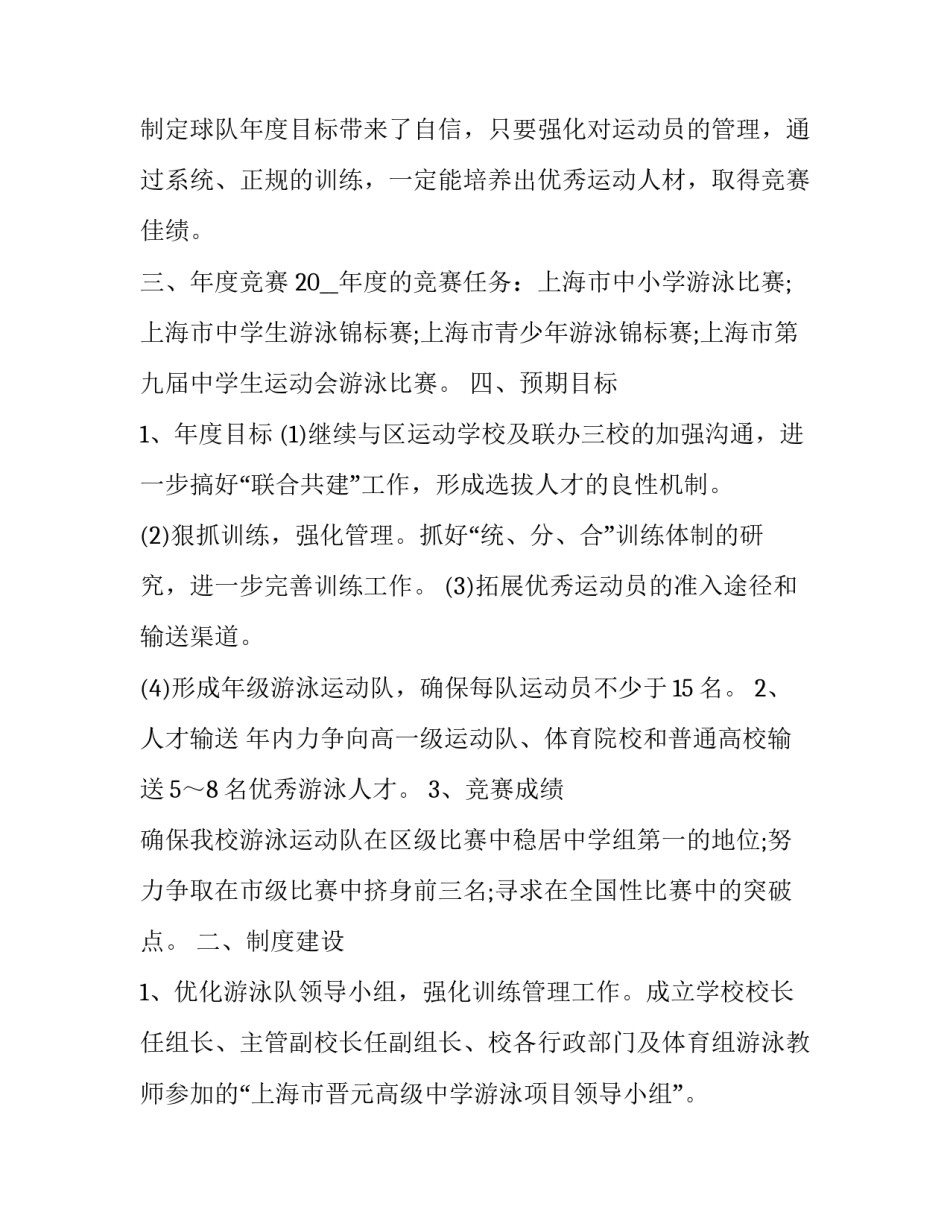 训练部工作计划 训练工作计划(十九篇)_第2页