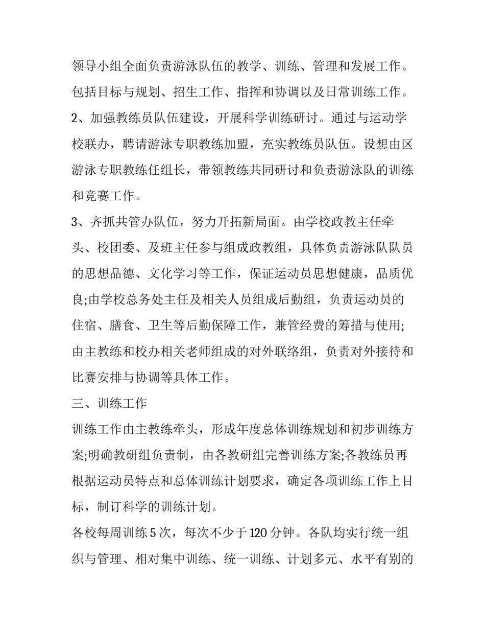 训练部工作计划 训练工作计划(十九篇)_第3页