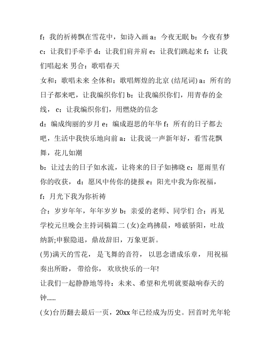 最新学校元旦晚会主持词稿(十三篇)_第2页