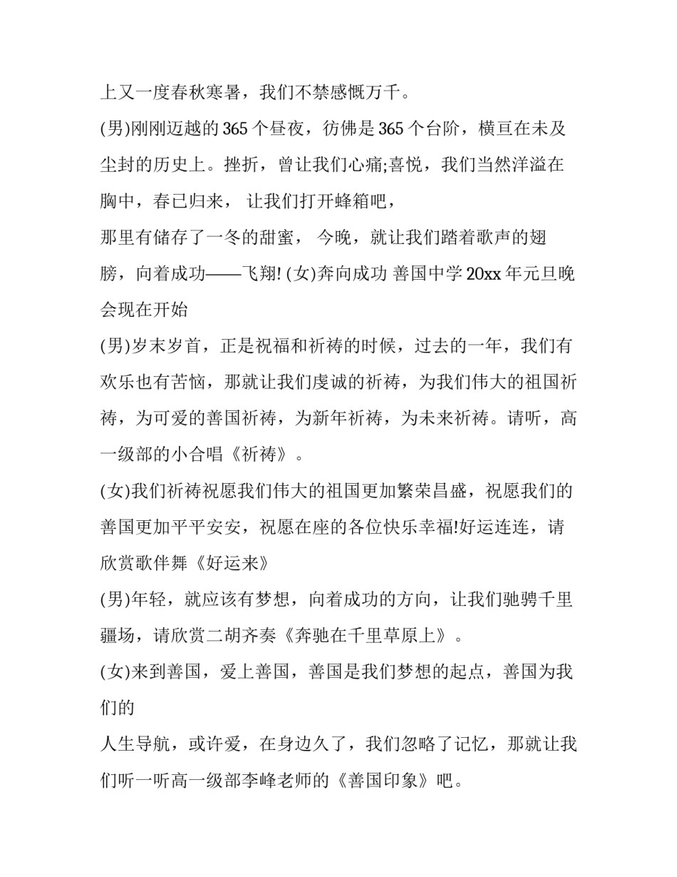 最新学校元旦晚会主持词稿(十三篇)_第3页