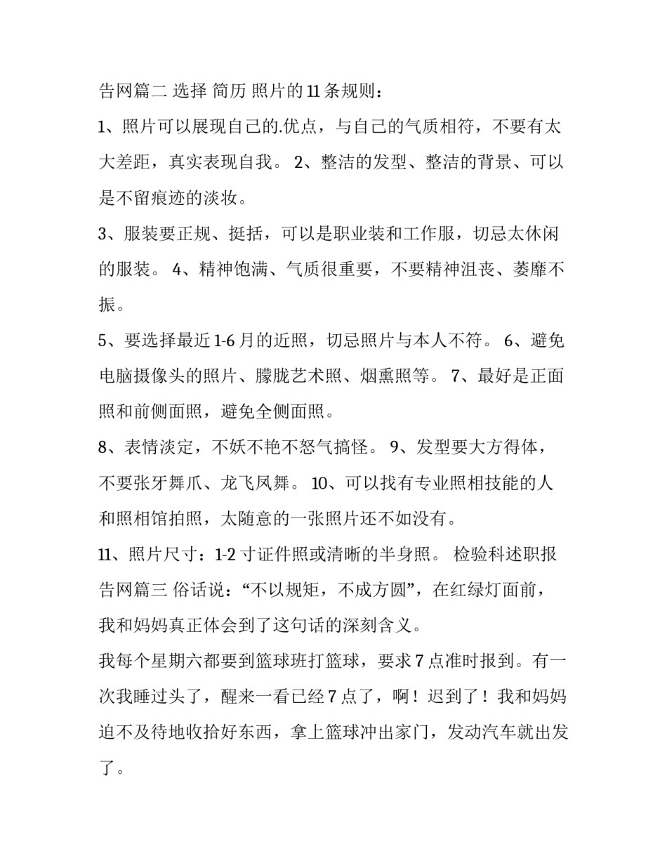 最新检验科述职报告网 选择简历照片规则(汇总7篇)_第2页