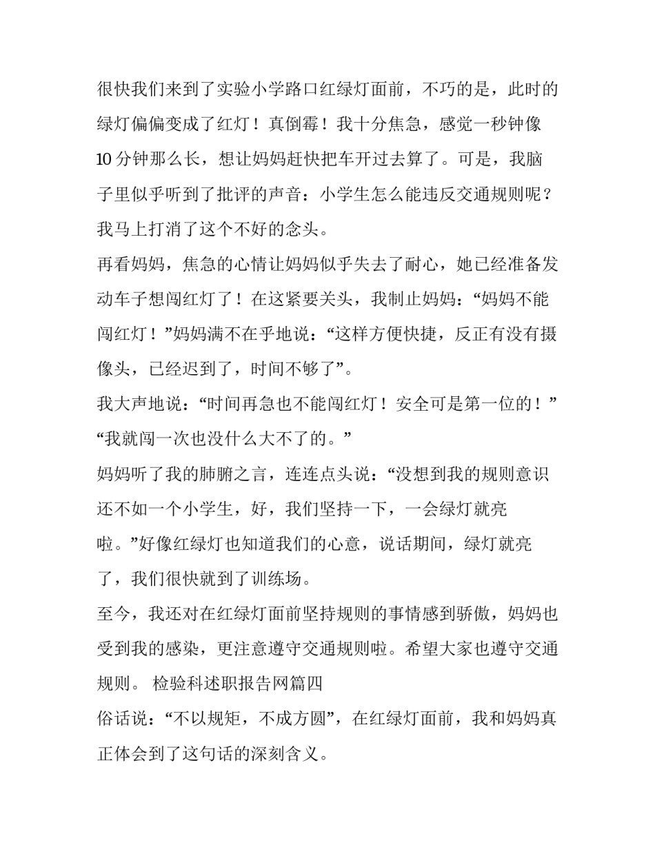 最新检验科述职报告网 选择简历照片规则(汇总7篇)_第3页