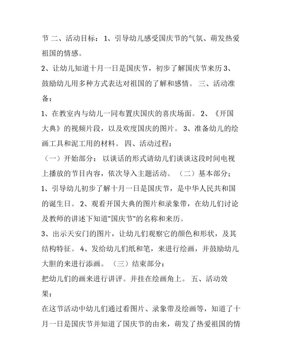 最新国庆节的方案小班 国庆节方案中班(5篇)_第2页