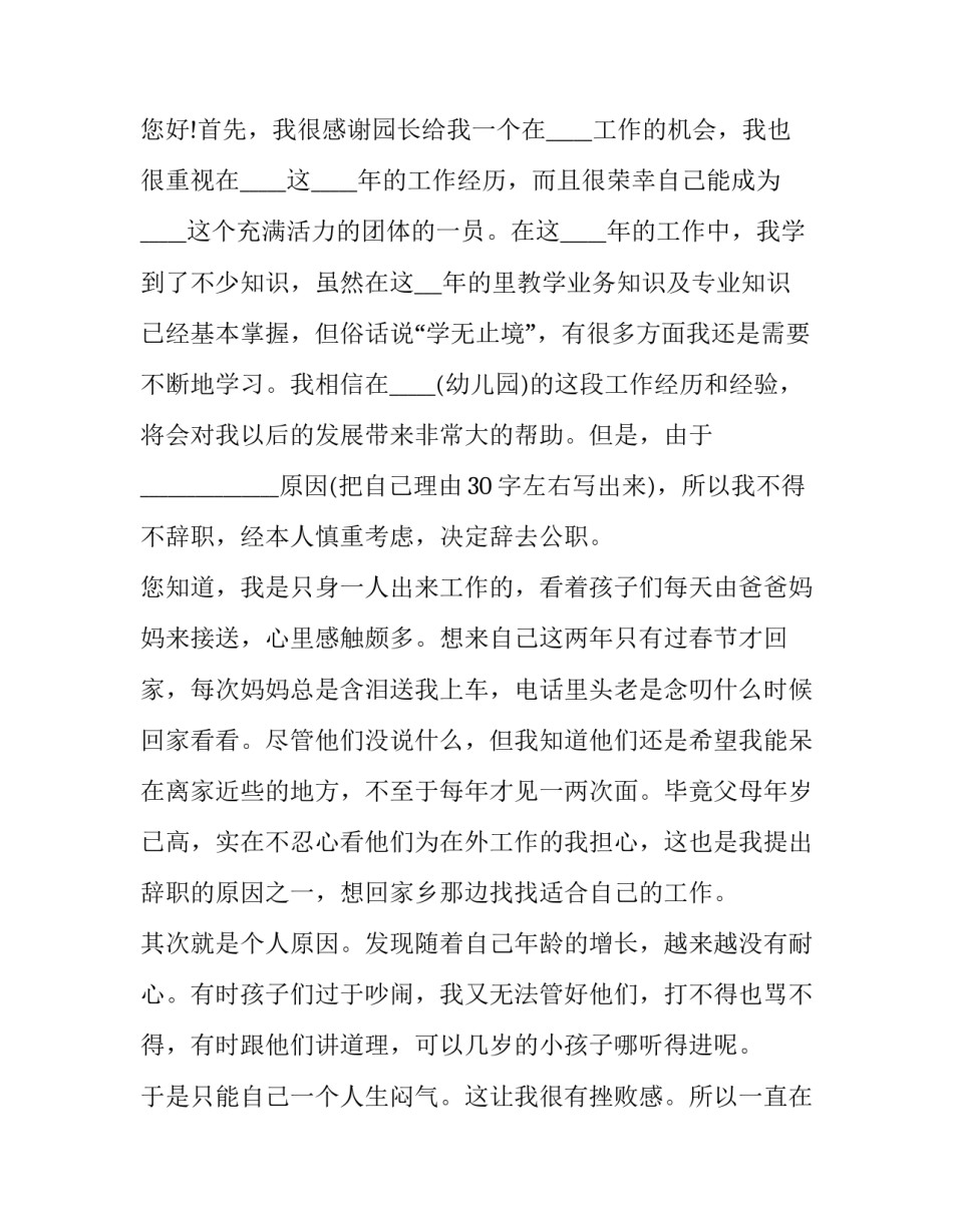 幼师的离职报告怎么写 幼师离职报告怎么写的(四篇)_第3页