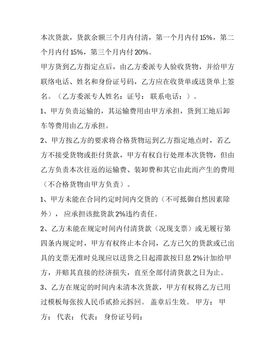 牛羊肉购销合同(优秀7篇)_第2页