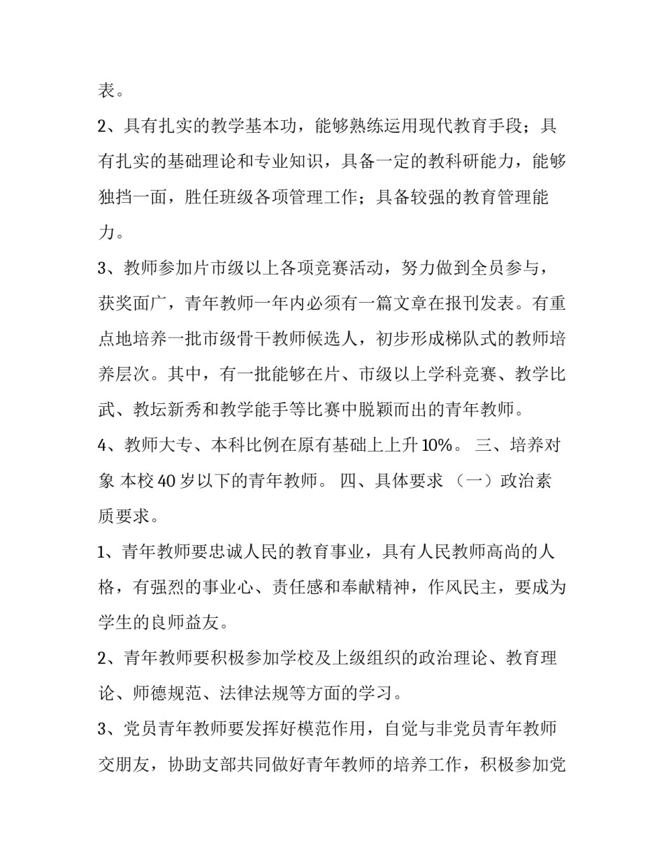 最新小学教师培训工作计划(二十二篇)_第2页