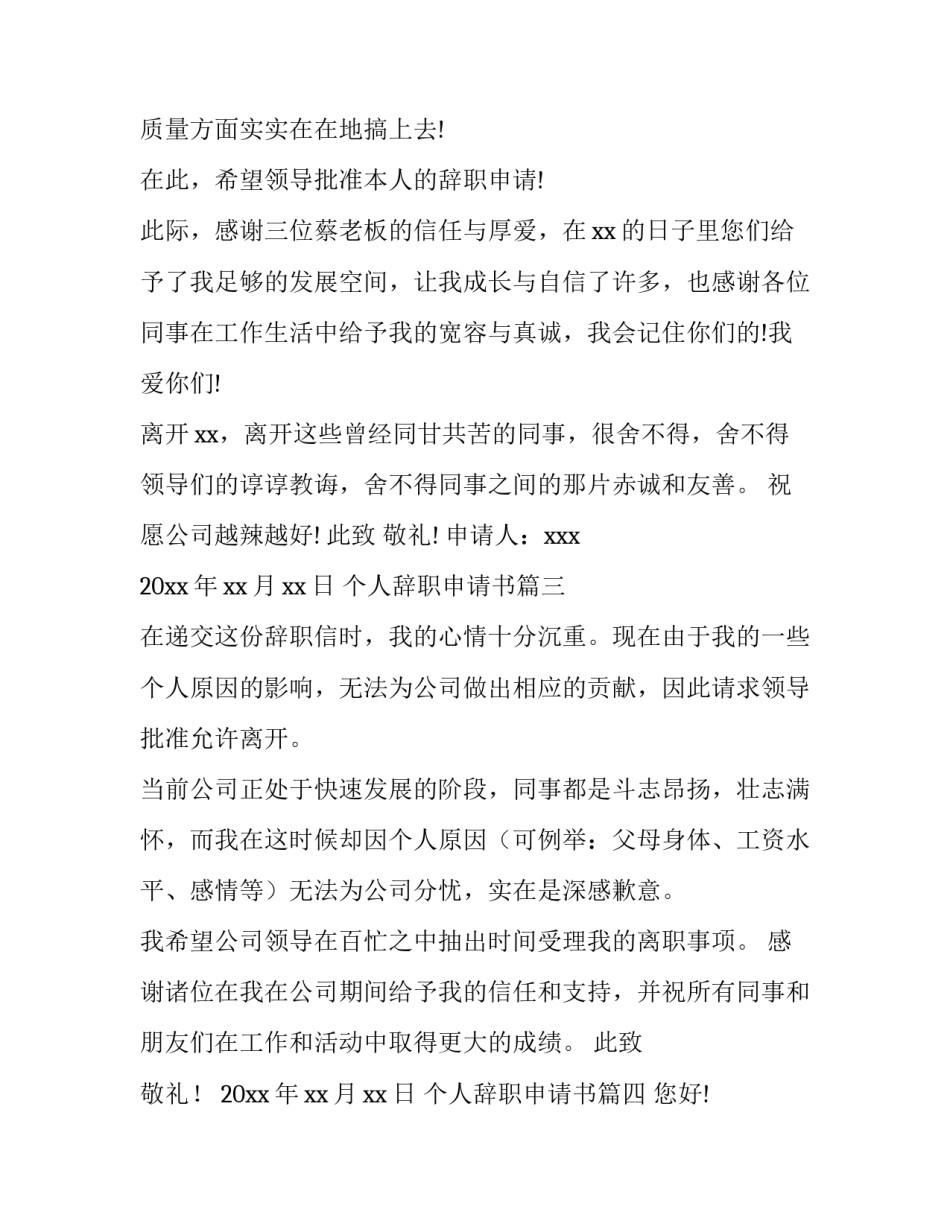 最新个人辞职申请书(优秀5篇)_第3页