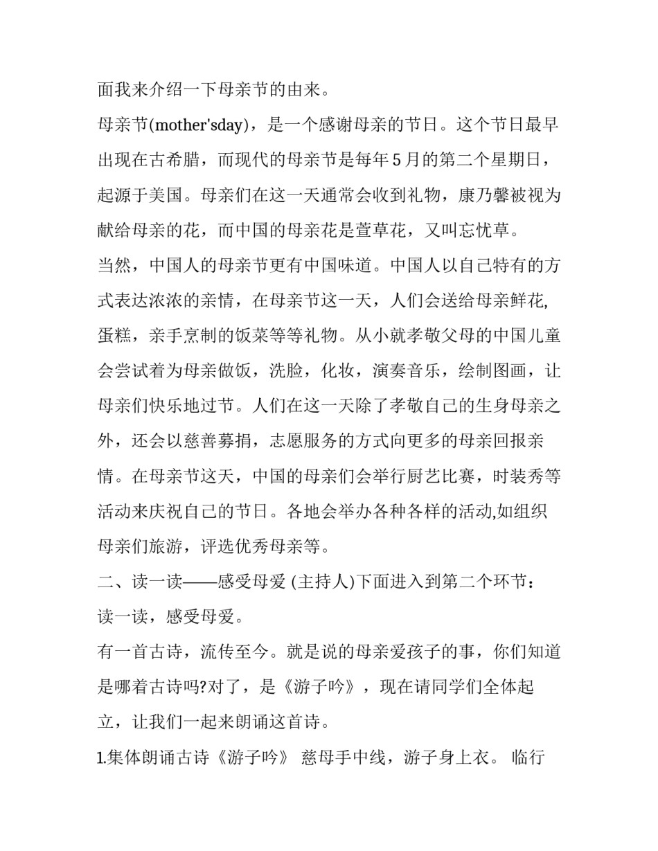 最新感恩同学主题班会主持词(十三篇)_第2页