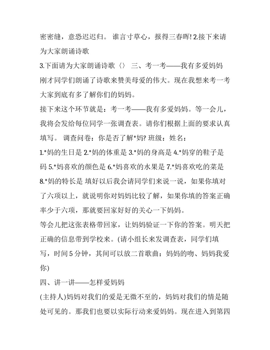 最新感恩同学主题班会主持词(十三篇)_第3页