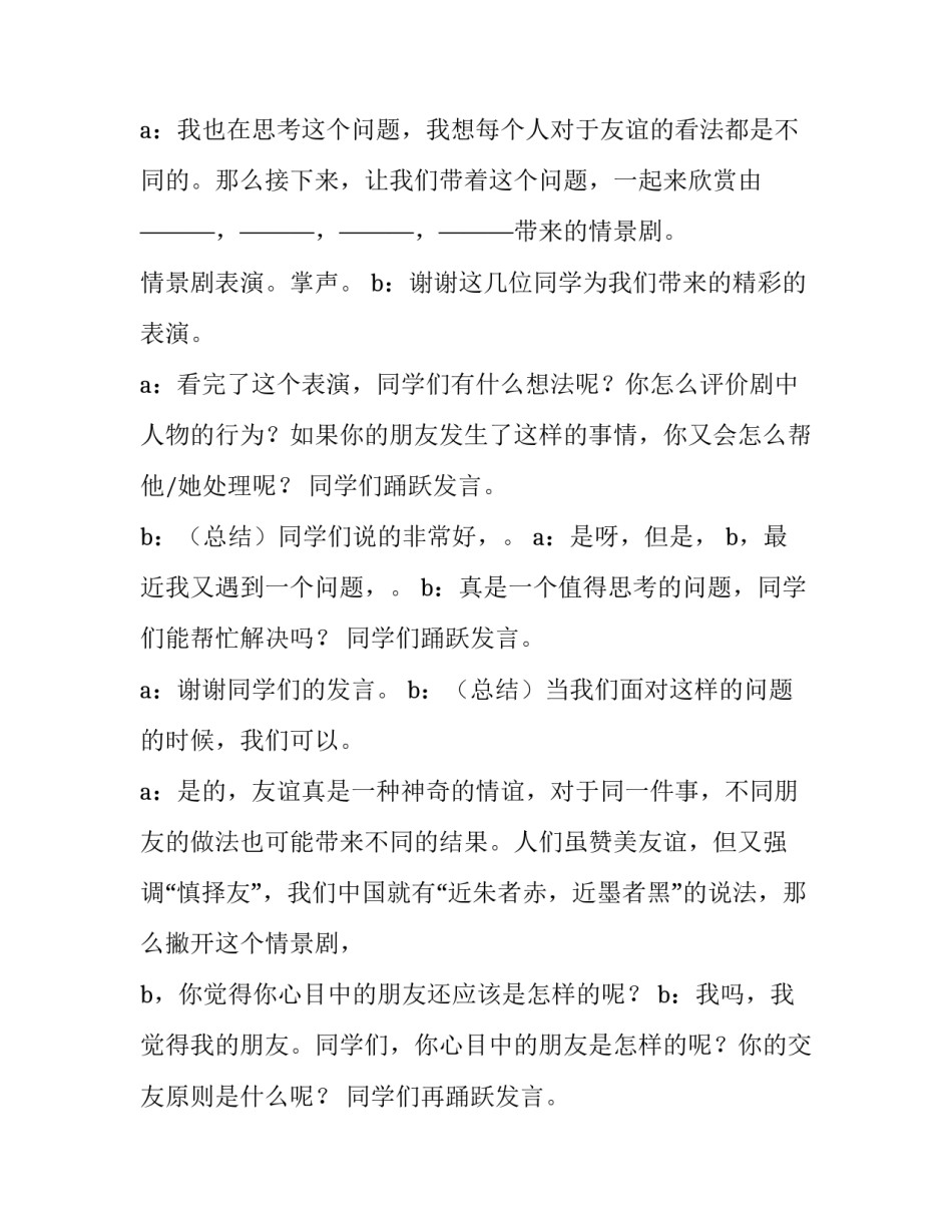 团结友爱主题班会主持词 团结互助我爱我班主题班会主持词(5篇)_第2页