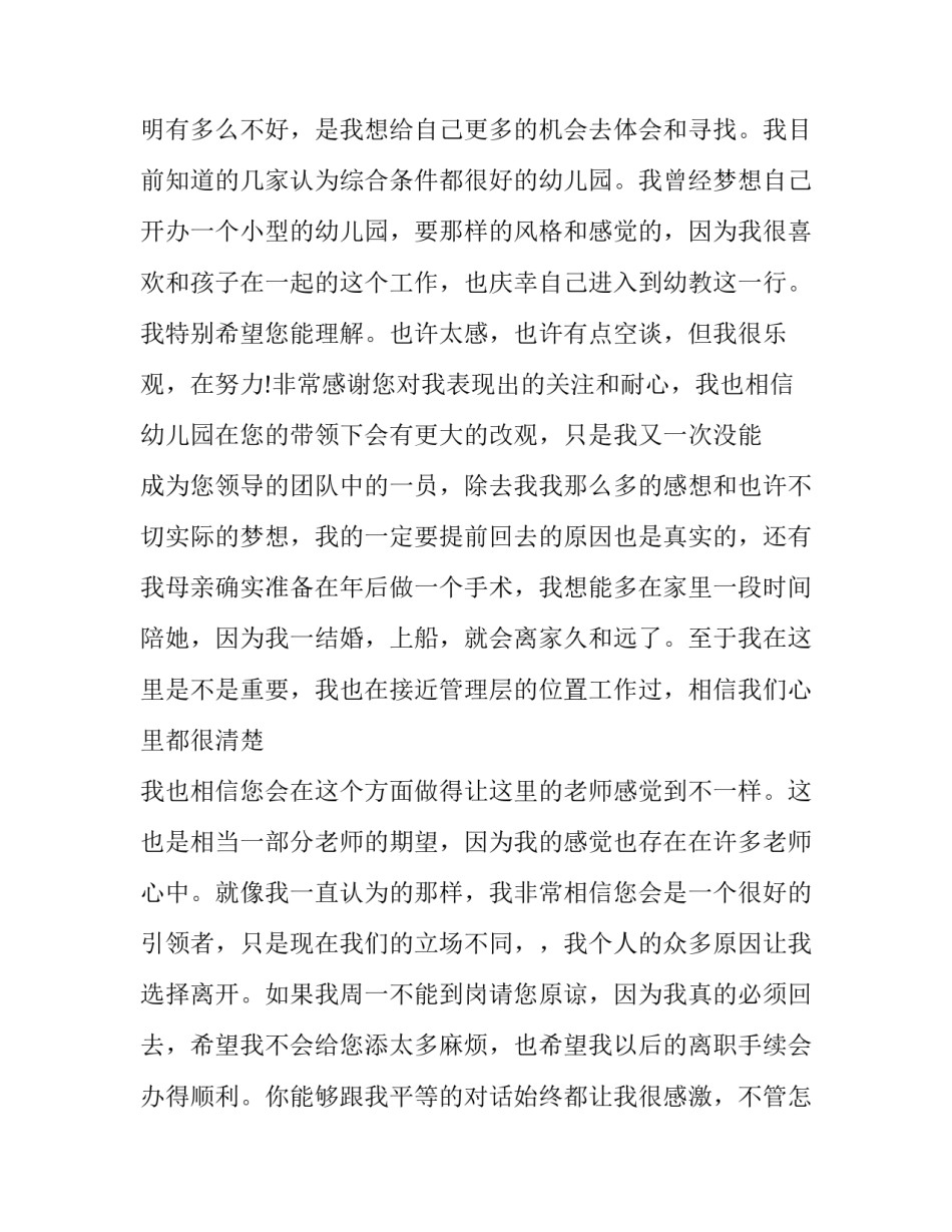 2023年幼师辞职报告 幼师离职申请报告(4篇)_第3页