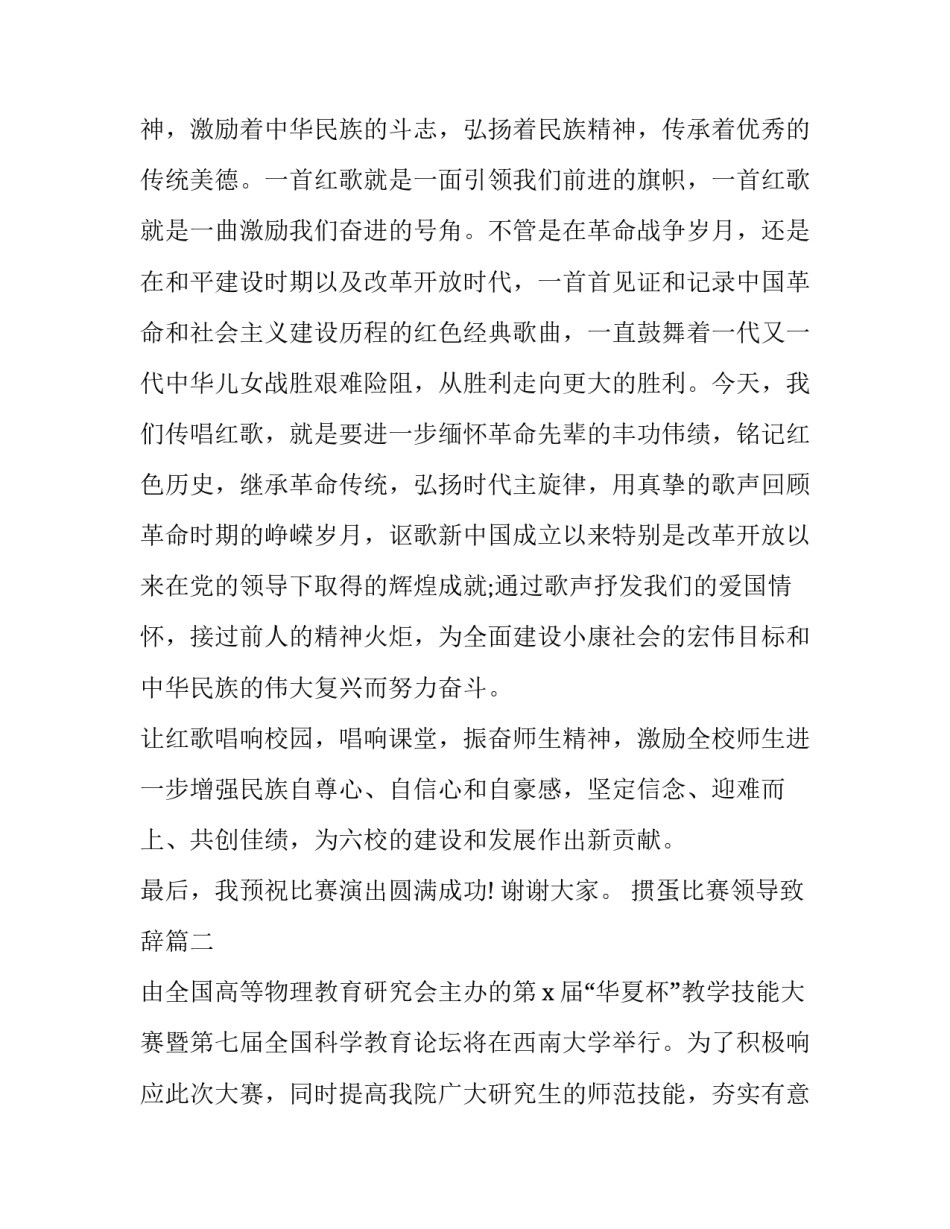 2023年掼蛋比赛领导致辞 比赛领导致辞(实用9篇)_第2页