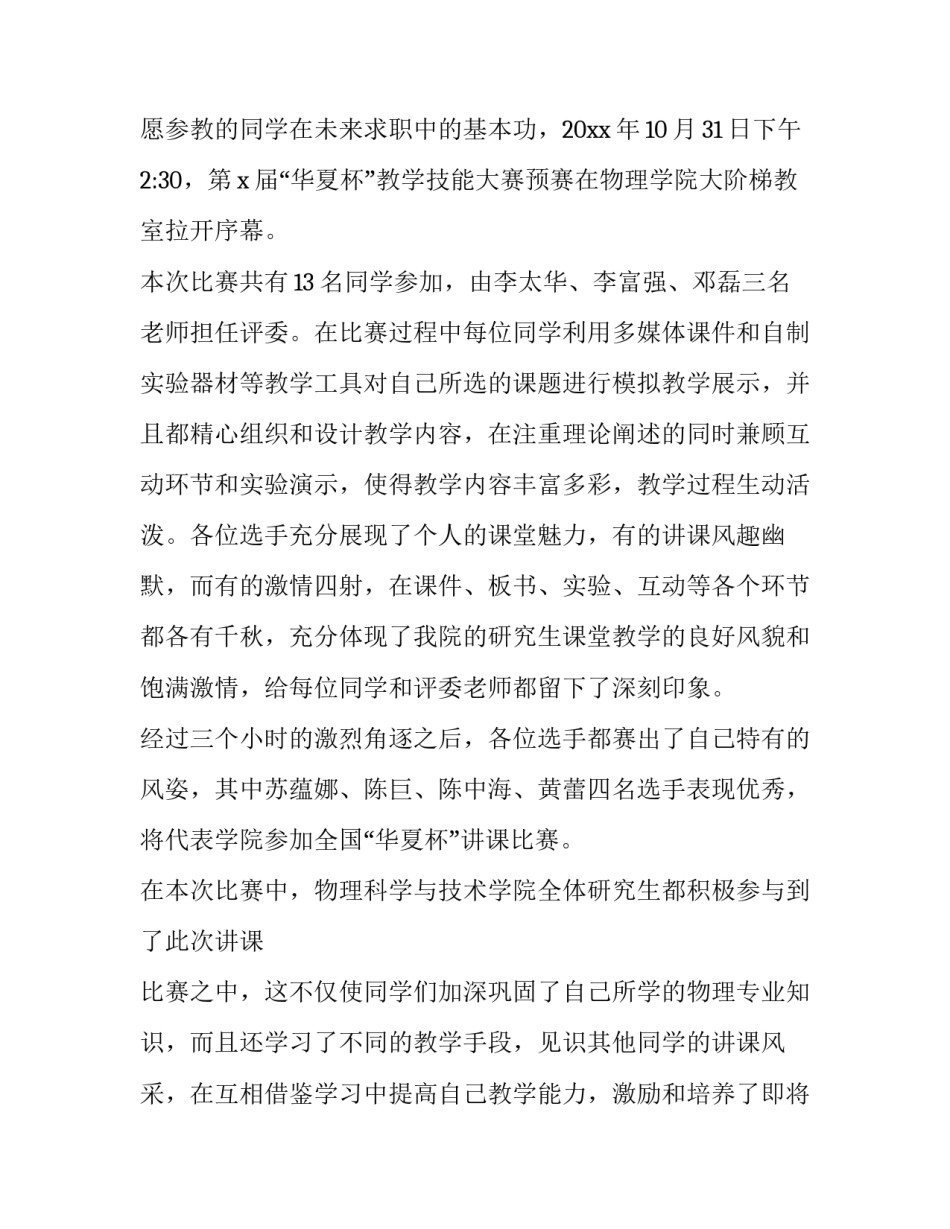 2023年掼蛋比赛领导致辞 比赛领导致辞(实用9篇)_第3页