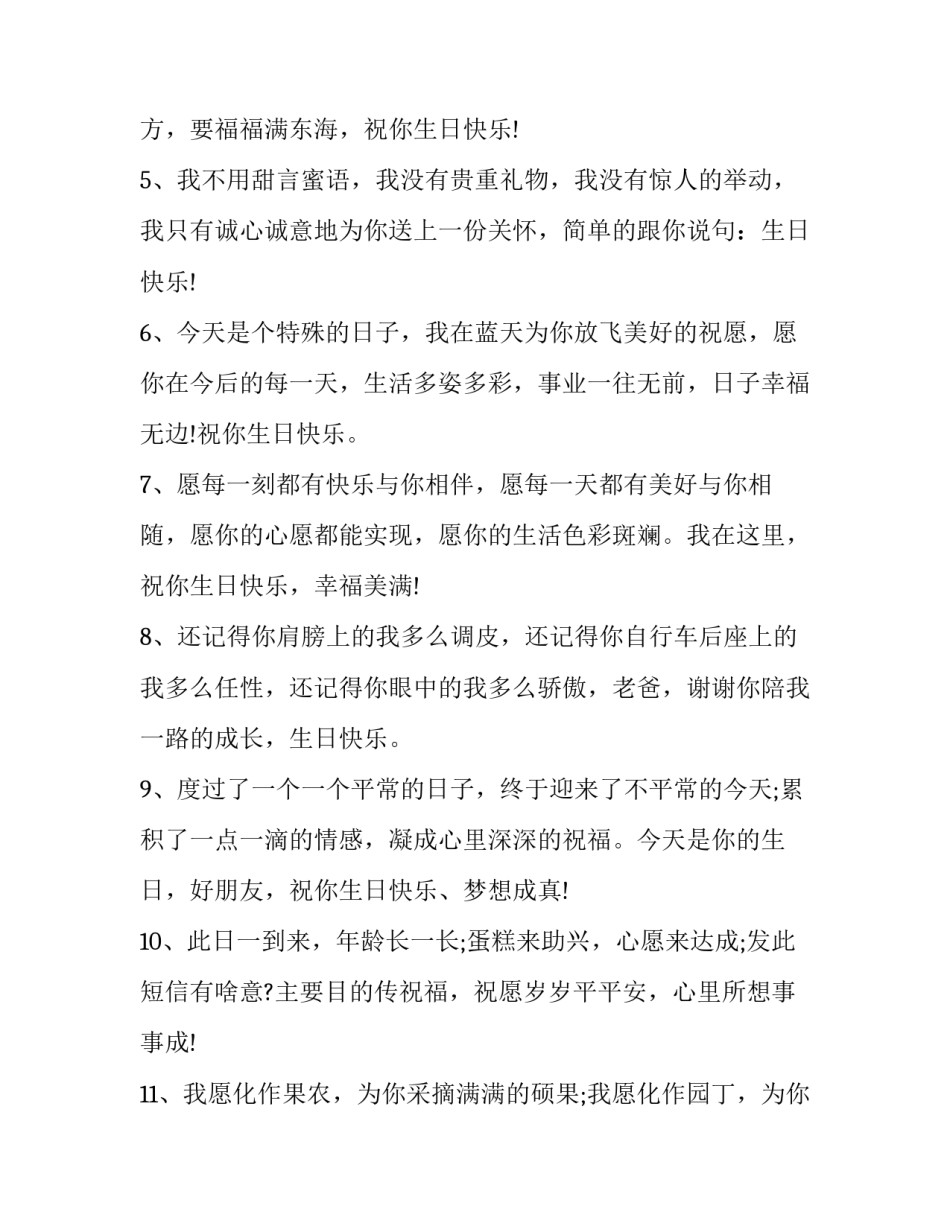 2023年幼儿教育专业毕业生的求职信(优秀8篇)_第2页