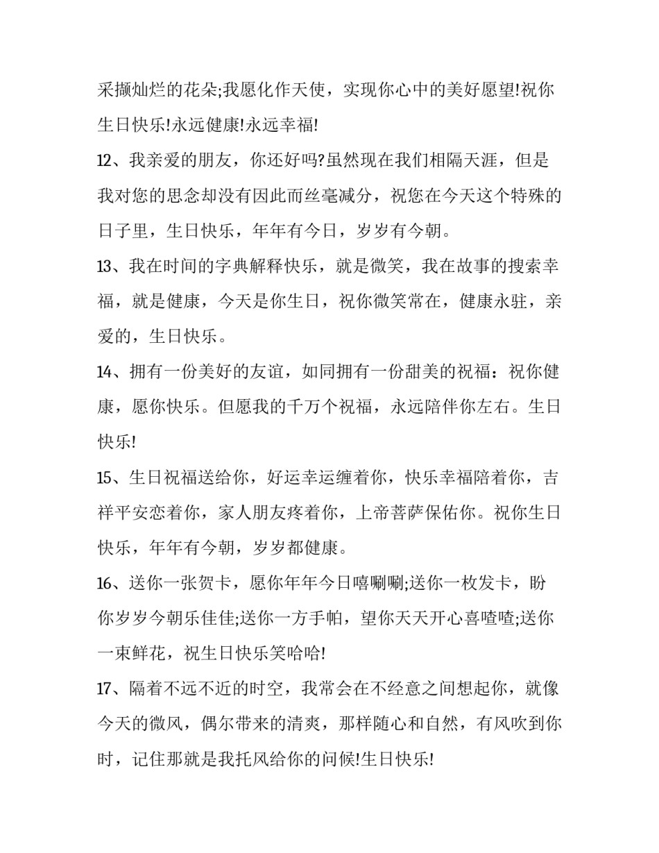 2023年幼儿教育专业毕业生的求职信(优秀8篇)_第3页