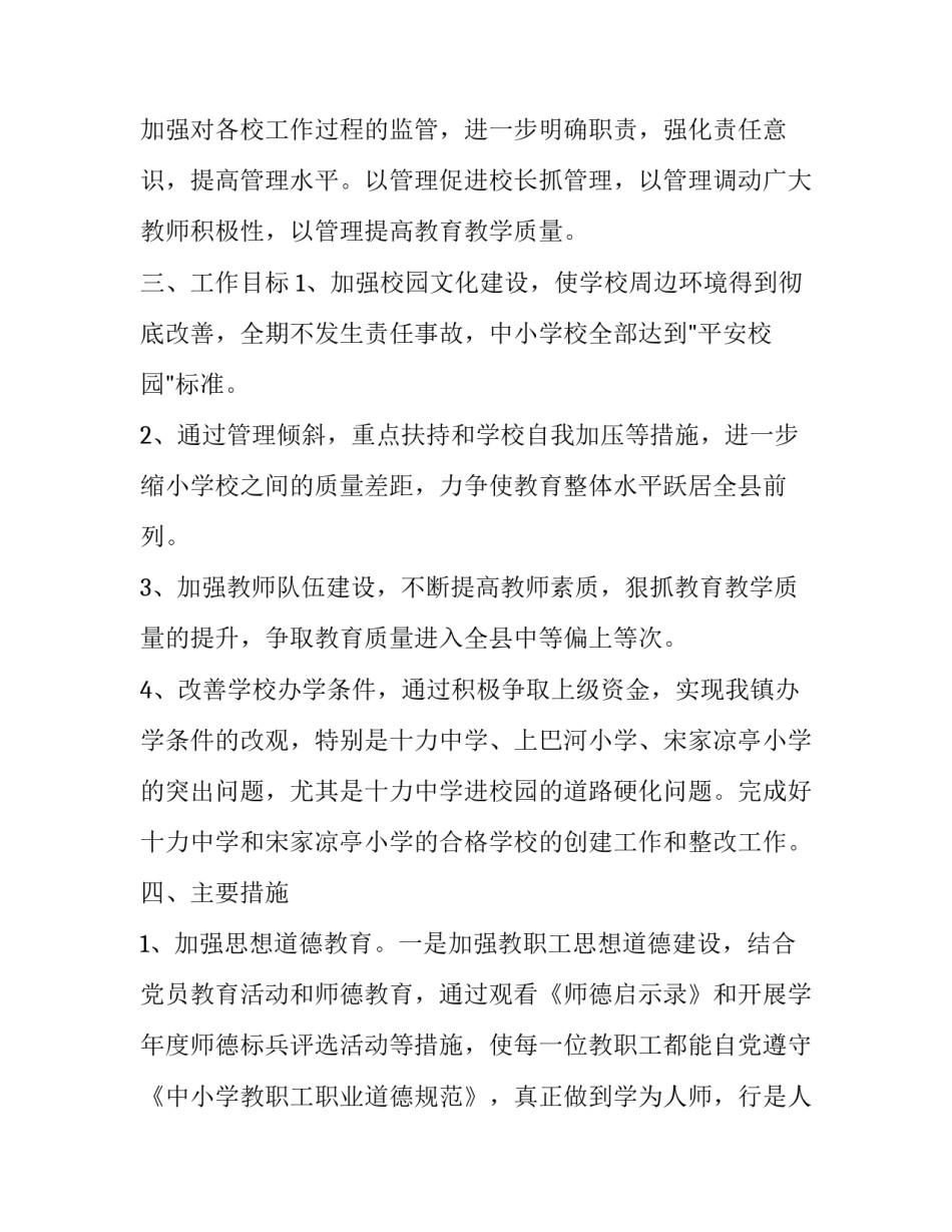 培训学校工作计划简要(19篇)_第2页